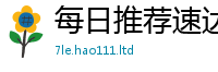 天天彩澳门天天彩今晚用香港资料免费长期公开